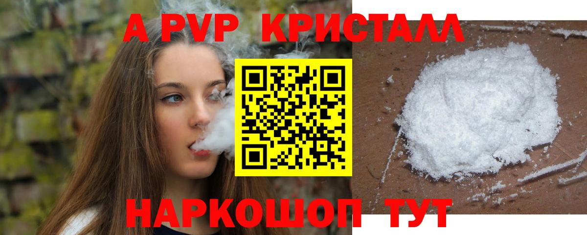 A PVP  купить закладку  Alpha PVP Crystall  Азнакаево  Вход с VPN  Alfa_PVP мука  A PVP Соль 
