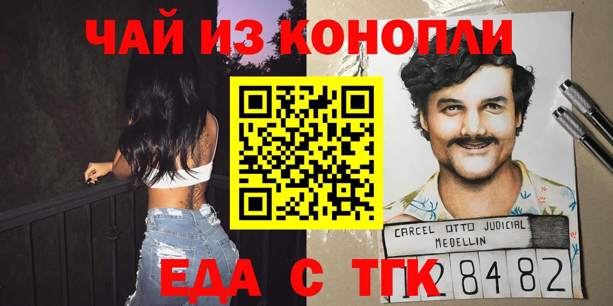 Еда ТГК марихуана  Вход с VPN  Азнакаево 