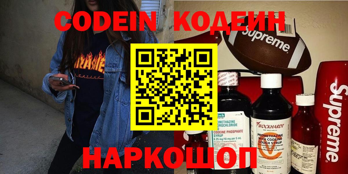 Codein напиток Lean (лин)  Кодеиновый сироп Lean напиток Lean (лин)  Азнакаево  Вход с VPN 
