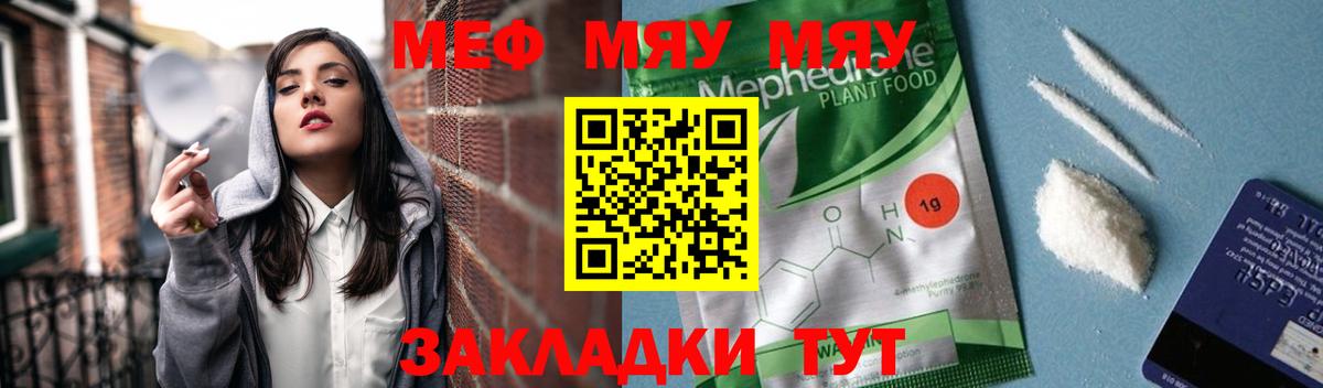 Азнакаево  МЯУ-МЯУ VHQ  Меф 4 MMC  МЕФ  Вход с VPN 