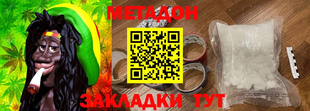 МЕТАДОН кристалл Азнакаево